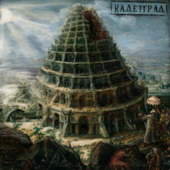 Слово Кадета
