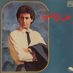 لديارك جاي خيَّال لعيونك قلبي ميَّال