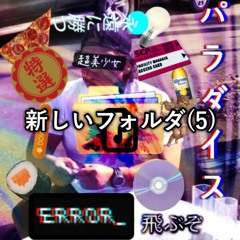 ［Free EP］新しいフォルダ（5） no.10 违ゥ