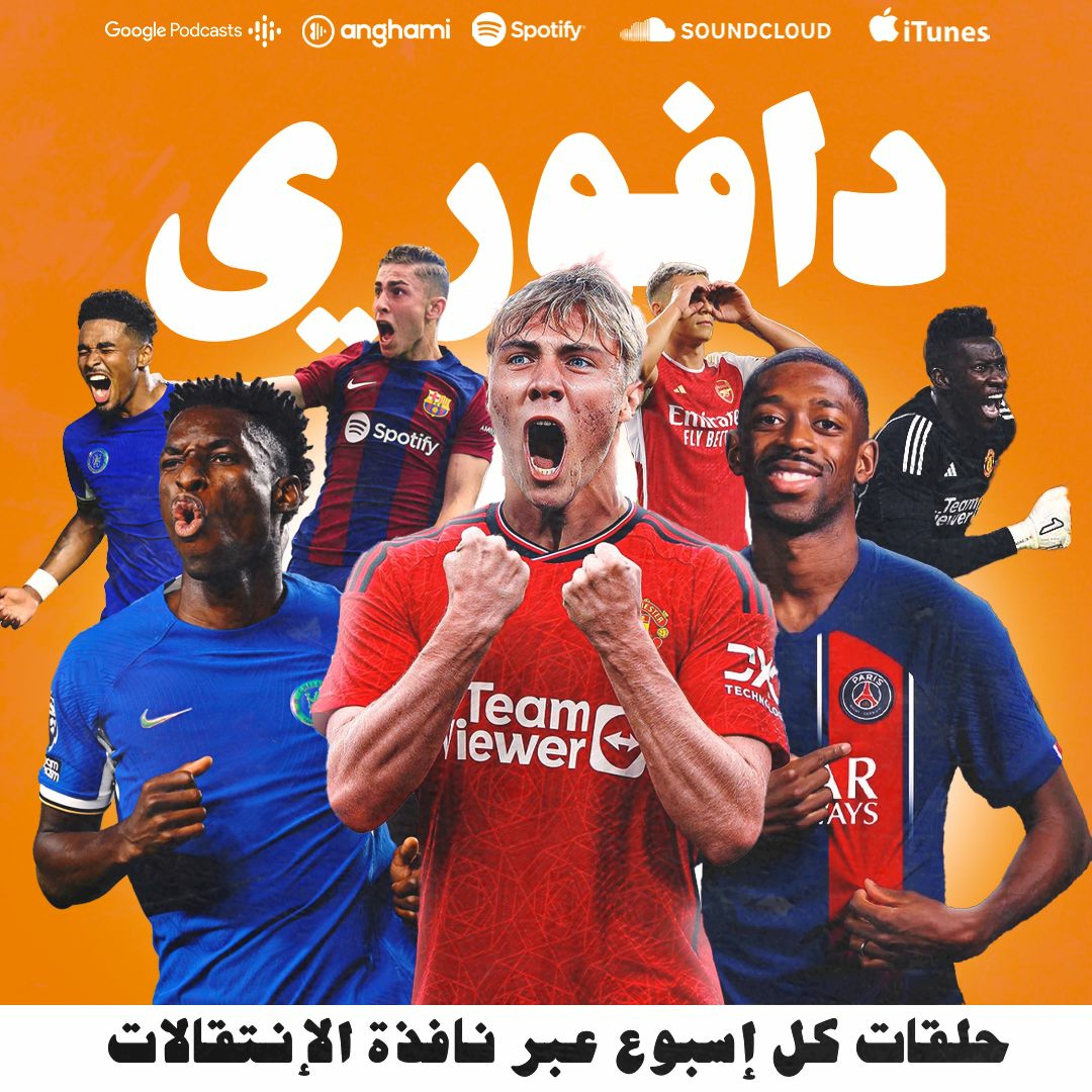 هويلوند سيصلح هجوم يونايتد || عن خروج ديمبيلي و صغار تشيلسي نااار episode artwork