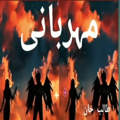 MEHERBANI (THE CLAPING) ALBUM