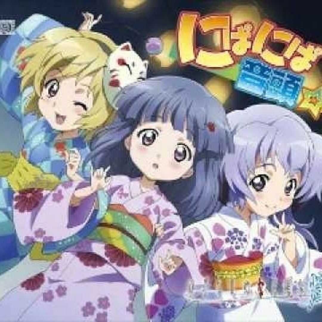 Stream ひぐらしのなく頃に煌 - にぱにぱ音頭 by ゆうれい | Listen