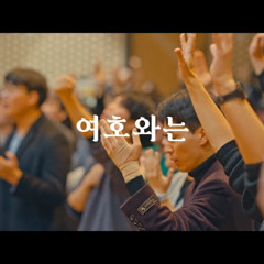 최애 찬양들