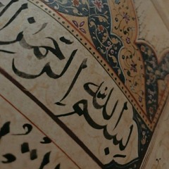 ضع السماعات وأرح قلبك _ سورة مريم _ القارئ شريف مصطفى _ بتقنية 8D