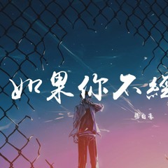 易自豪 - 如果你不经意想起「如果你不经意想起，别忘记我曾爱过你」【動態歌詞/Lyrics Video】