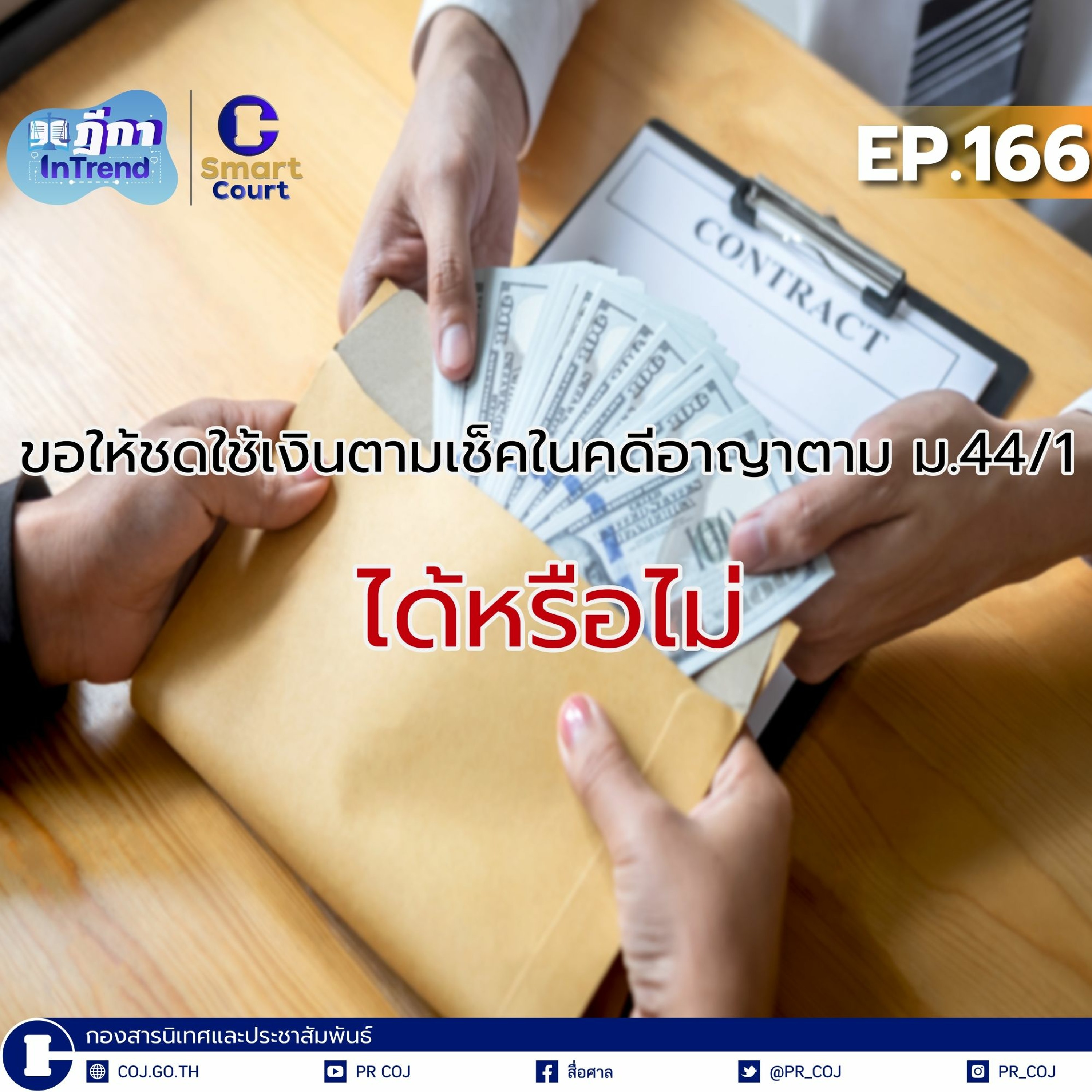 COJ Podcast