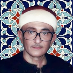 سورة طه (1-61) - الشيخ نصر الدين طوبار