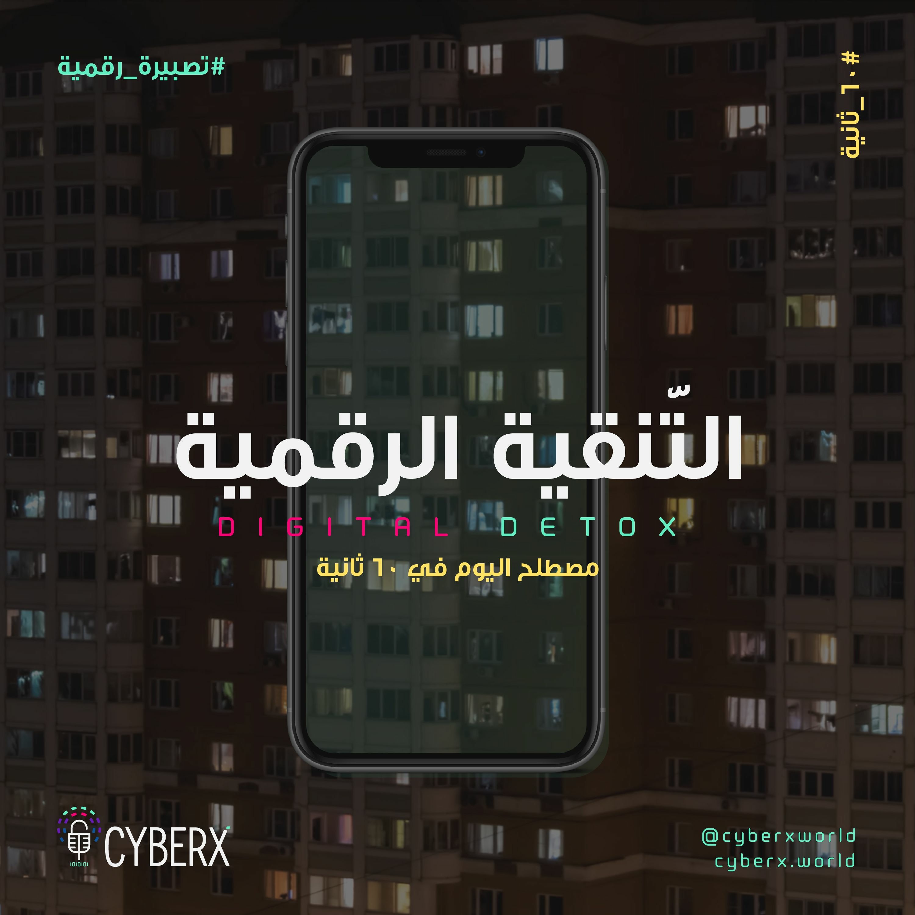 CyberX | سايبرإكس