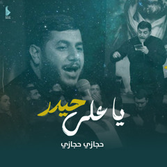 يا علي حيدر