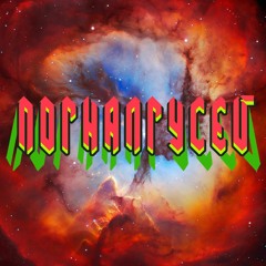 космическая пыль