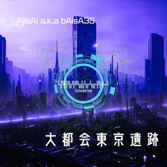 大都会東京遺跡