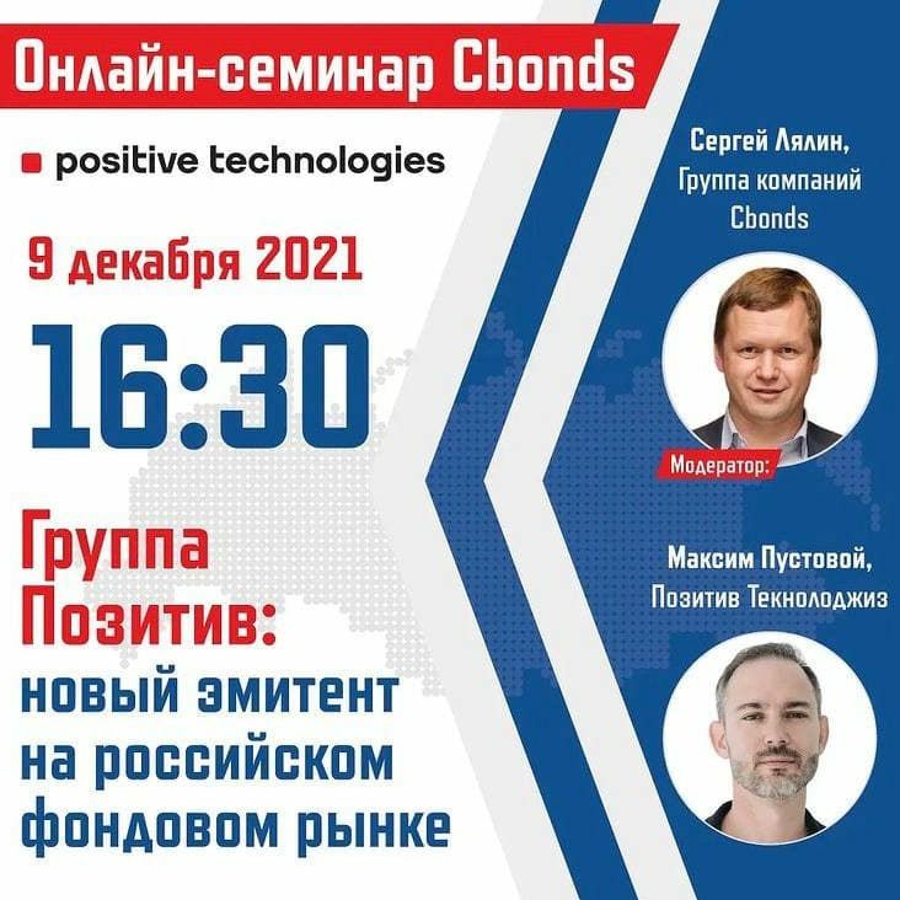 «Группа Позитив: новый эмитент на российском фондовом рынке» episode artwork