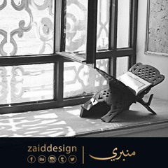 تلاوة خاشعة من أواخر سورة الزخرف | للقارئ عبد الرحمن السويد