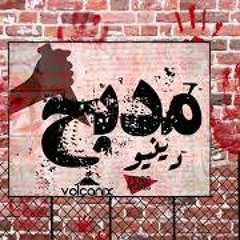 dinho mdb7 دينيو مدبح  diss wegz