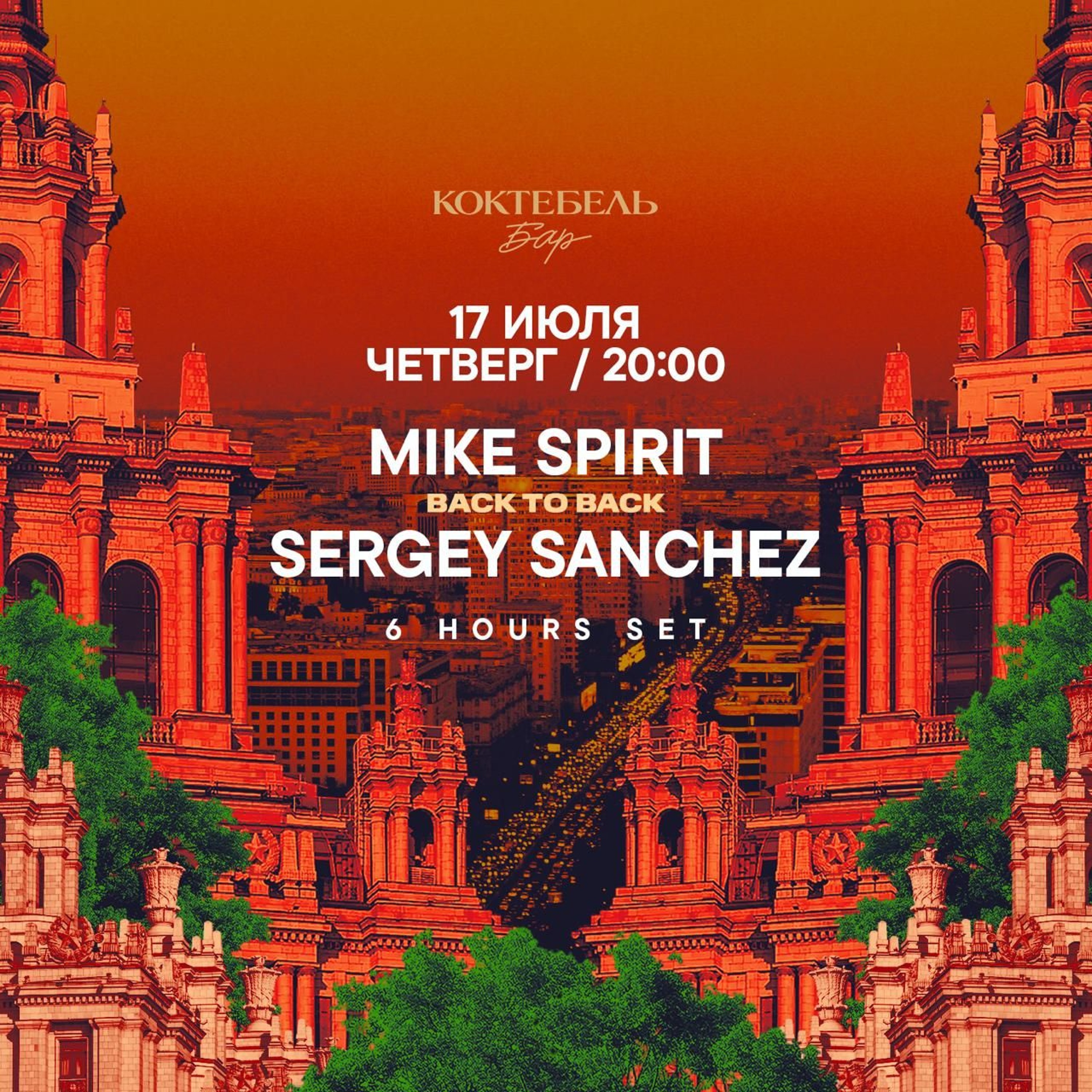 Deep House Moscow