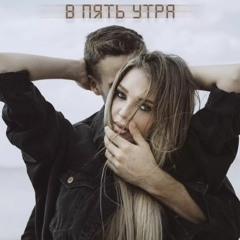 5УТРА - Давай сбежим (Искорки) - (DJ TeMa ReMix)