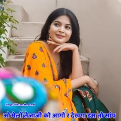 ओ मेलों तेजाजी को आगो र देखगा डस तो सांप (feat. Golu Baiplawat)