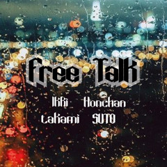 FreeTalk(feat.Honchan&SUTO&takami)