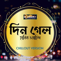 Din Gelo।DJ Mithun x Atiya Anisha।Chillout Version