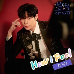 김재환 (Kim Jae Hwan) – How I Feel  (Sh**ting Stars OST Part.2)