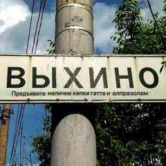ВЫХИНО +MOLDY, FULGOR