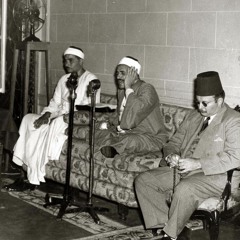 الشيخ مصطفى إسماعيل - آيات سورة الكهف (1-34) - من قصر رأس التين بالإسكندرية بتاريخ 1949