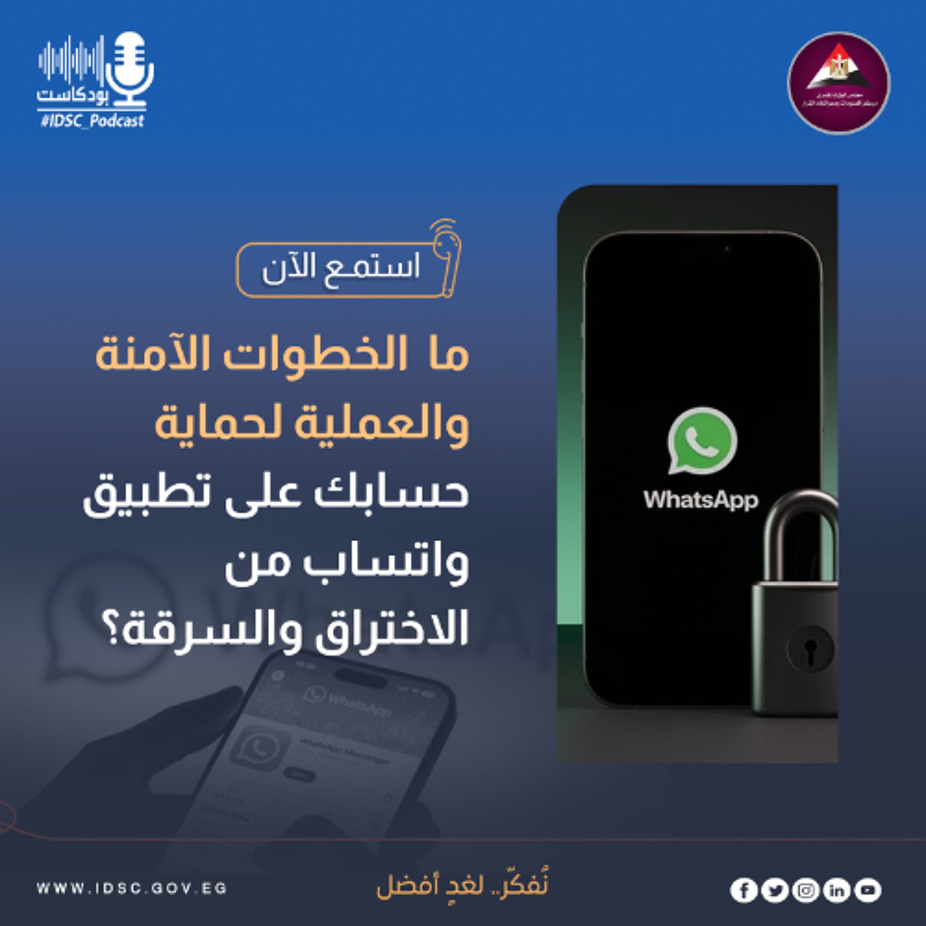 ما  الخطوات الآمنة والعملية لحماية حسابك على تطبيق واتساب من الاختراق والسرقة؟