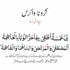 LEE KHAMSATUN UTFI BEHA (Shorter Version) | SPECIAL DUA FOR CORONA VIRUS | RIZVIA PARTY 2020|.