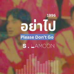 อย่าไป - Please Don't Go (1996)