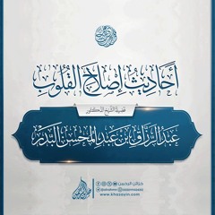 002-صلاح القلب بالإيمان