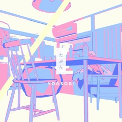 [Playlist] 요아소비 노래 모음