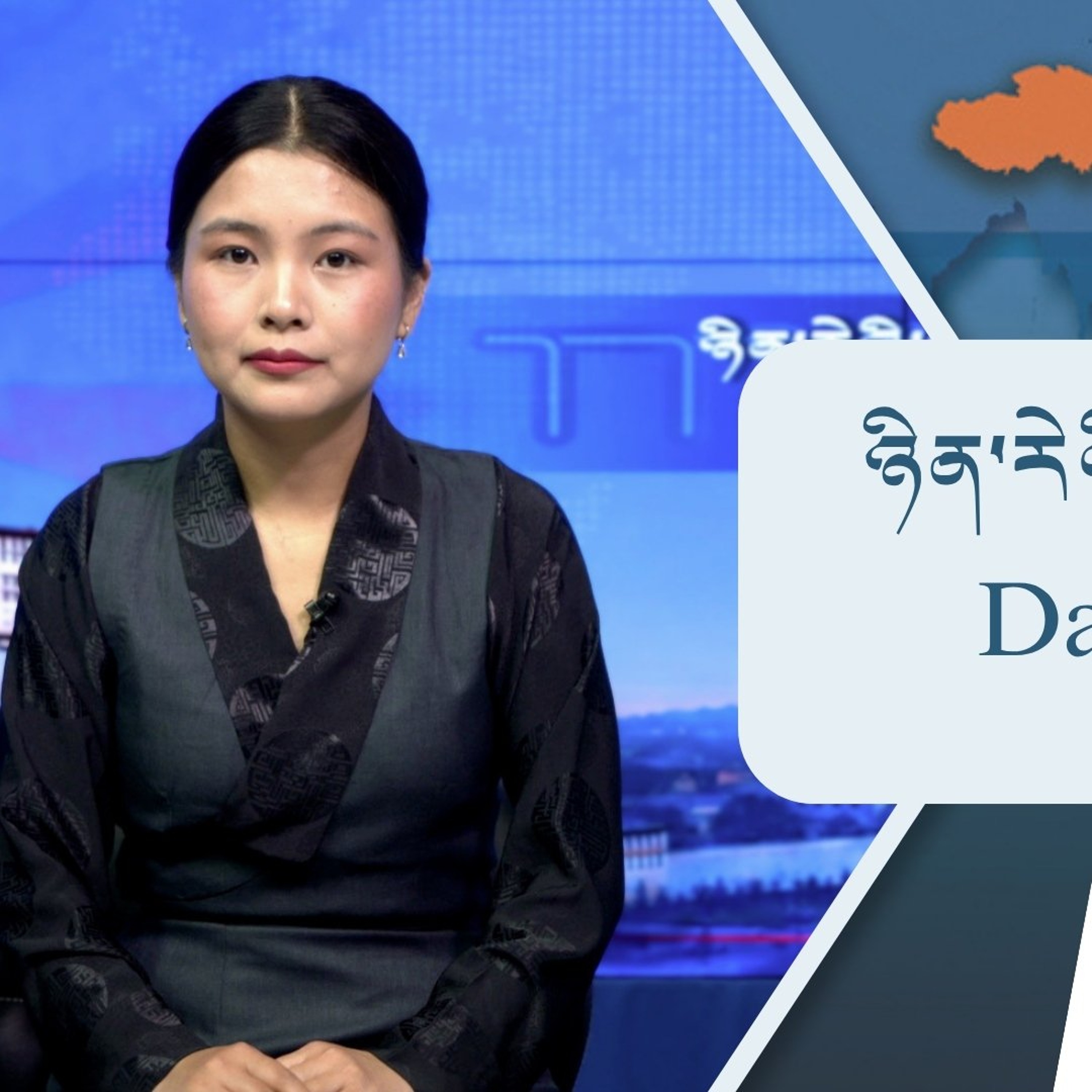 བོད་ཀྱི་བརྙན་འཕྲིན་གྱི་ཉིན་རེའི་གསར་འགྱུར། ༢༠༢༦།༡༠།༢༦ 𝑻𝒊𝒃𝒆𝒕 𝑻𝑽 𝑫𝒂𝒊𝒍𝒚 𝑵𝒆𝒘𝒔– Oct. 26, 2026