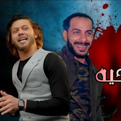 مولد خمورجيه وحظ ع الرايق  محمد سعيد وعبسلام