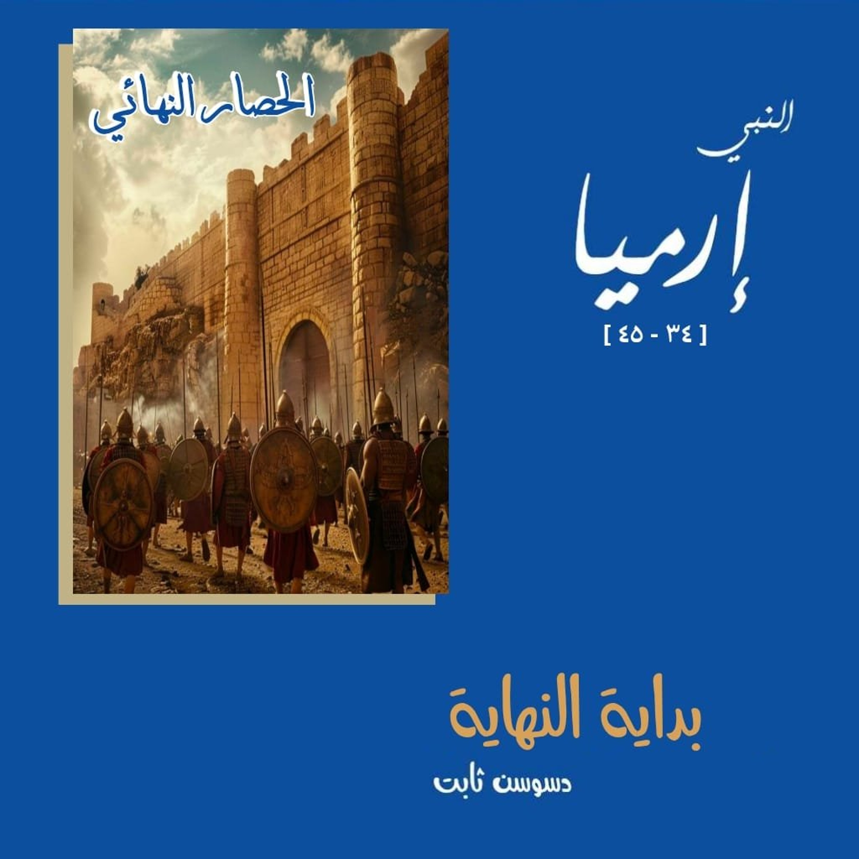 اطلب من الرب اموراً عظيمة