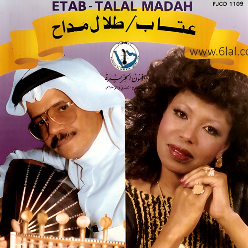 طلال مداح - احبك كثر خطوات الثواني - البوم طلال مداح وعتاب