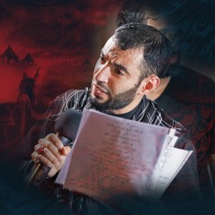 ‎⁠بكُم يُنتصَر | الرَّادود طاهر الدرازي | ليلة ثاني استشهاد الإمام الجواد"ع" | 1446هـ | 2025مـ