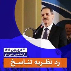 رد نظریه تناسخ