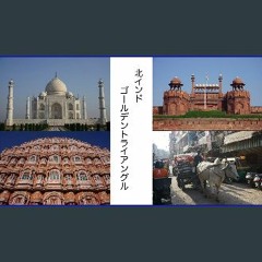 {DOWNLOAD} ⚡ North India Gorden Triangle: Delhi Agra Jaipur (Japanese Edition) PDF EBOOK DOWNLOAD