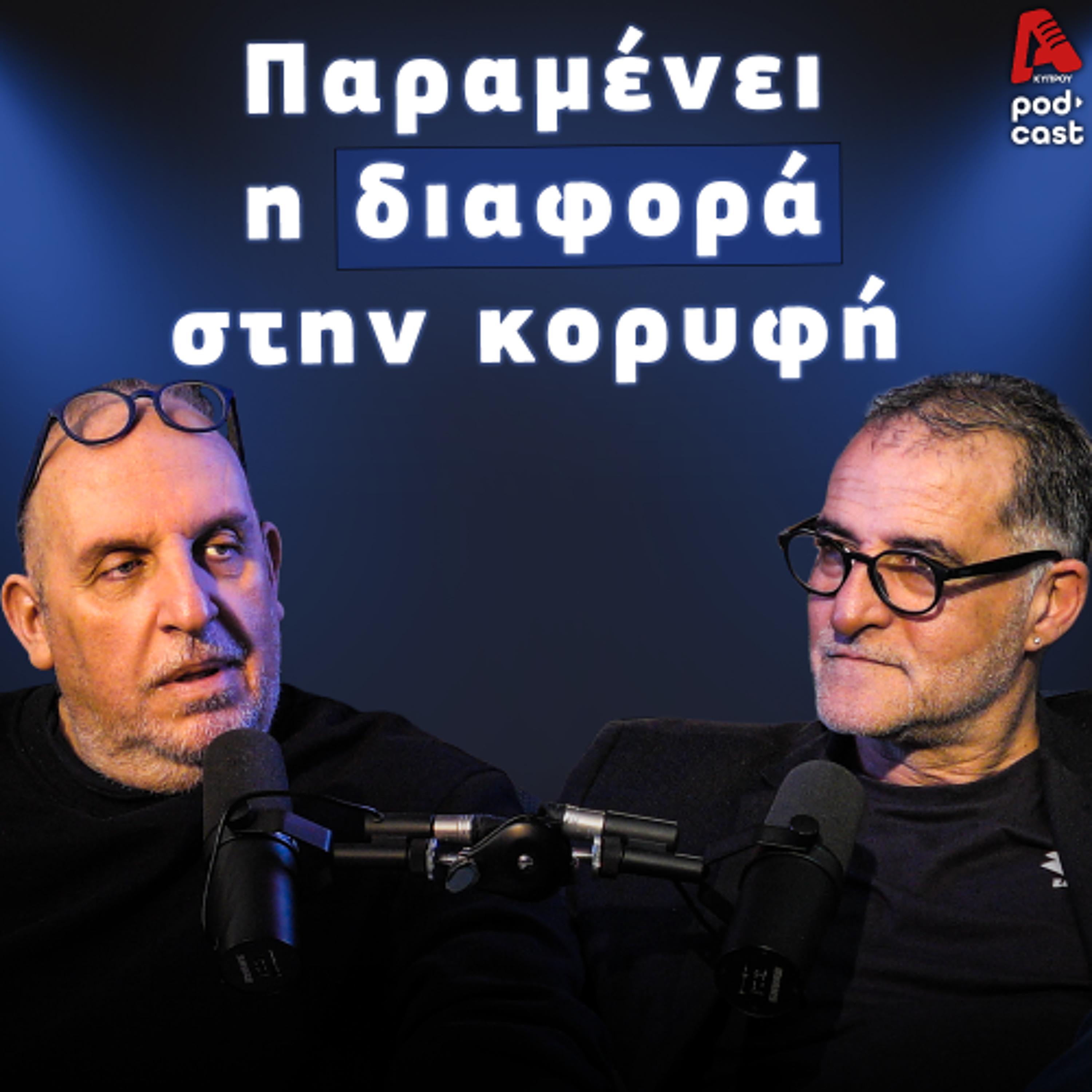 Βάσσος και Μάλε | Football Room EP. 46 episode artwork