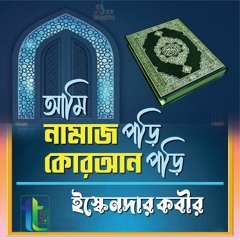Ami Namaj Pori Quran Pori