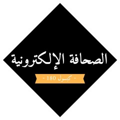 الصحافة الإلكترونية