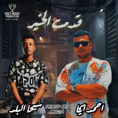 مهرجان قدمت الخير