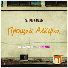 Galibri & Mavik - Прощай, Алёшка (Nexa Nembus Remix) [Radio Edit]