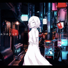 Alcoholic - Wolpis Carter (Cover) - ウォルピスカーター
