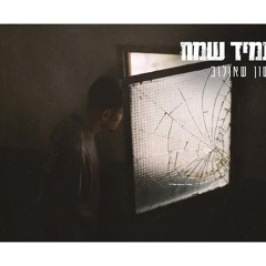 ששון