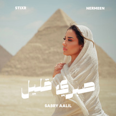Stixr, Nermeen - Sabry Aalil | صبري قليل