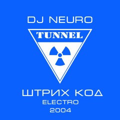 NEURO - ШТРИХ КОД 2004