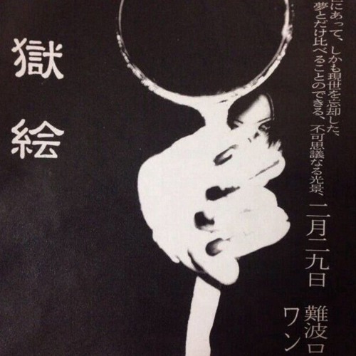 Stream 地獄絵 Jigokue - 廻転渦 by Evren | Listen online for free