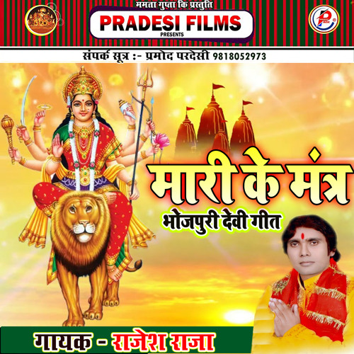 Stream Maari Ke Mantra Bhojpuri Devi Geet by Rajesh Raja Listen