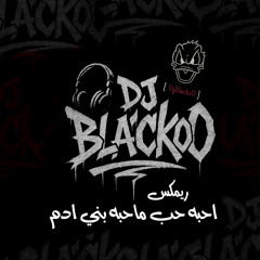 احبه حب - خالد اليوسف || [ Dj BlackoO ] حلوين حاضريين 🕺🏾😎